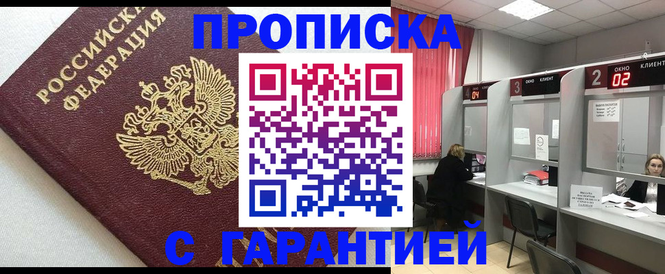 прописка в квартире в Пыть-Яхе